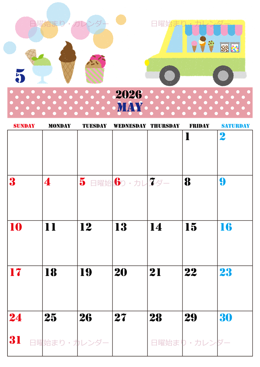 2026年5月縦型の日曜始まり アイスクリームのイラストがかわいいA4無料カレンダー