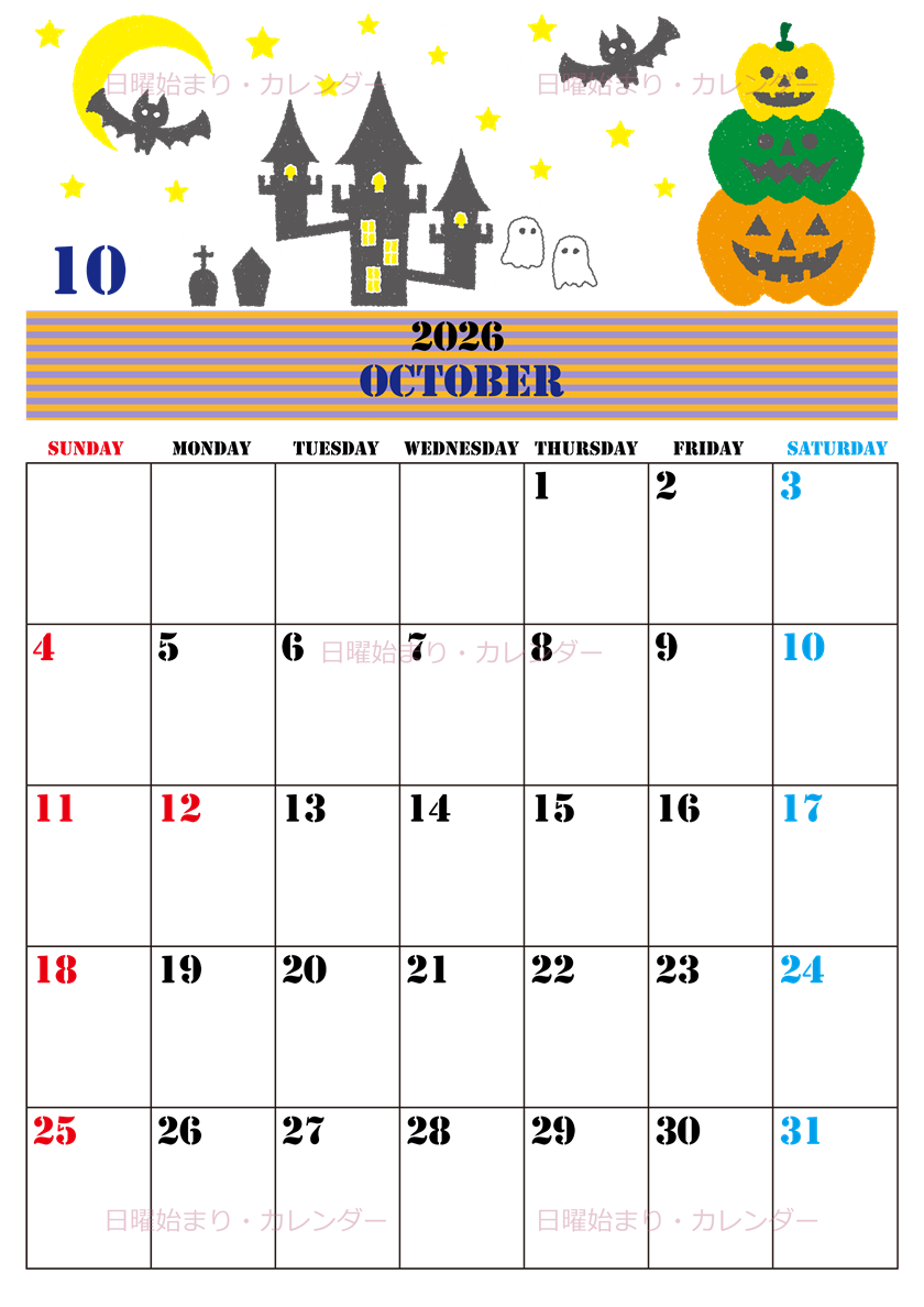 2026年10月縦型の日曜始まり ハロウィンイラストがかわいいA4無料カレンダー