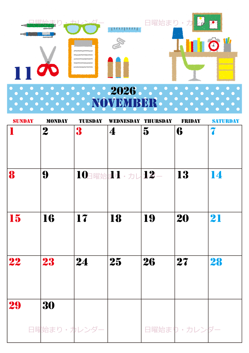 2026年11月縦型の日曜始まり 文房具イラストのかわいいA4無料カレンダー