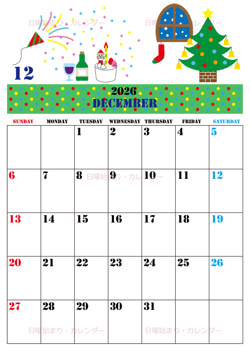 2026年12月縦型の日曜始まり パーティーのイラストがかわいいA4無料カレンダー