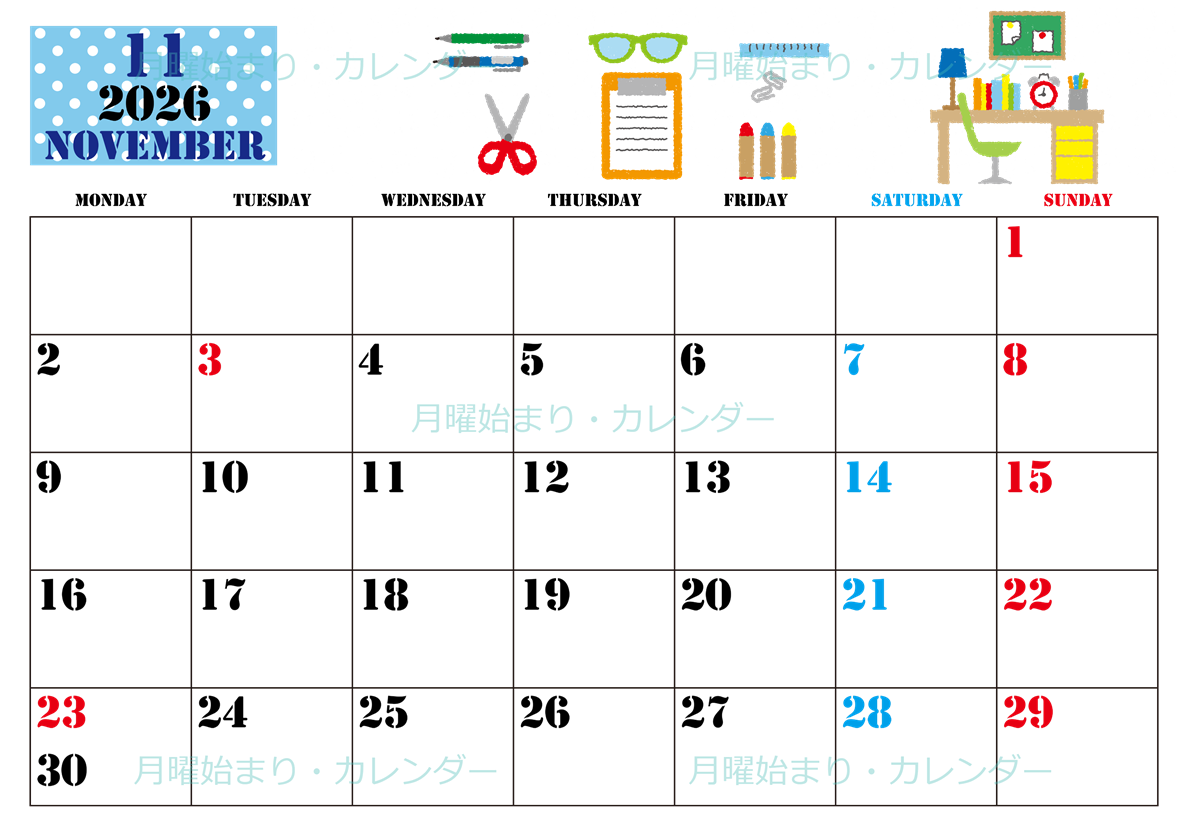 2026年11月横型の月曜始まり 文房具イラストのかわいいA4無料カレンダー