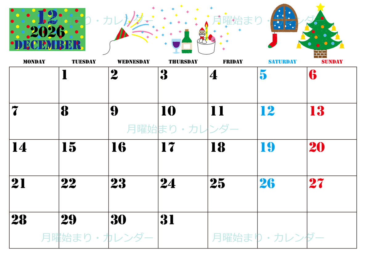 2026年12月横型の月曜始まり パーティーのイラストがかわいいA4無料カレンダー