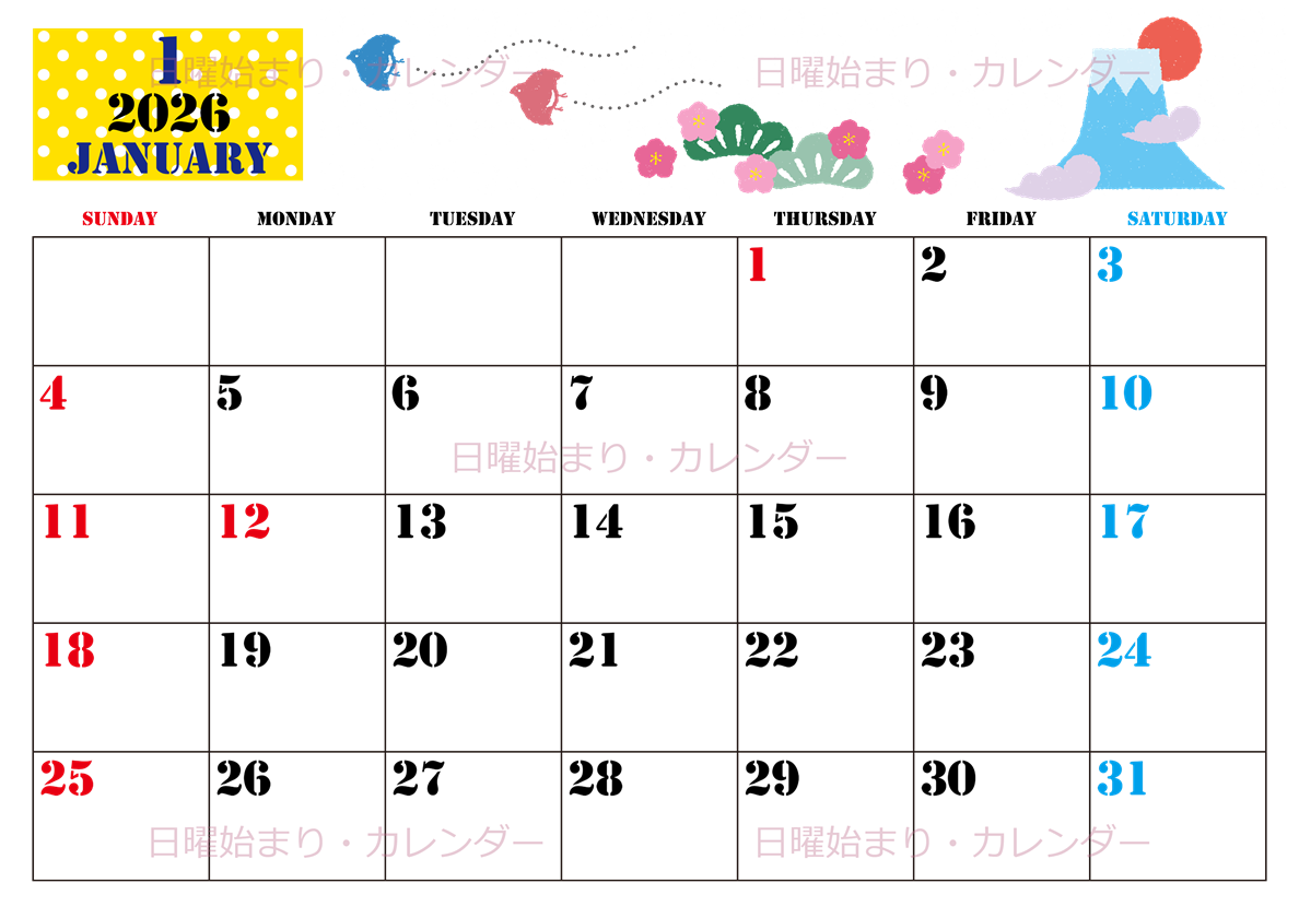 2026年1月横型の日曜始まり ポップな富士山イラストのかわいいA4無料カレンダー