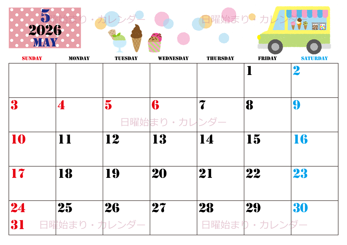 2026年5月横型の日曜始まり アイスクリームのイラストがかわいいA4無料カレンダー