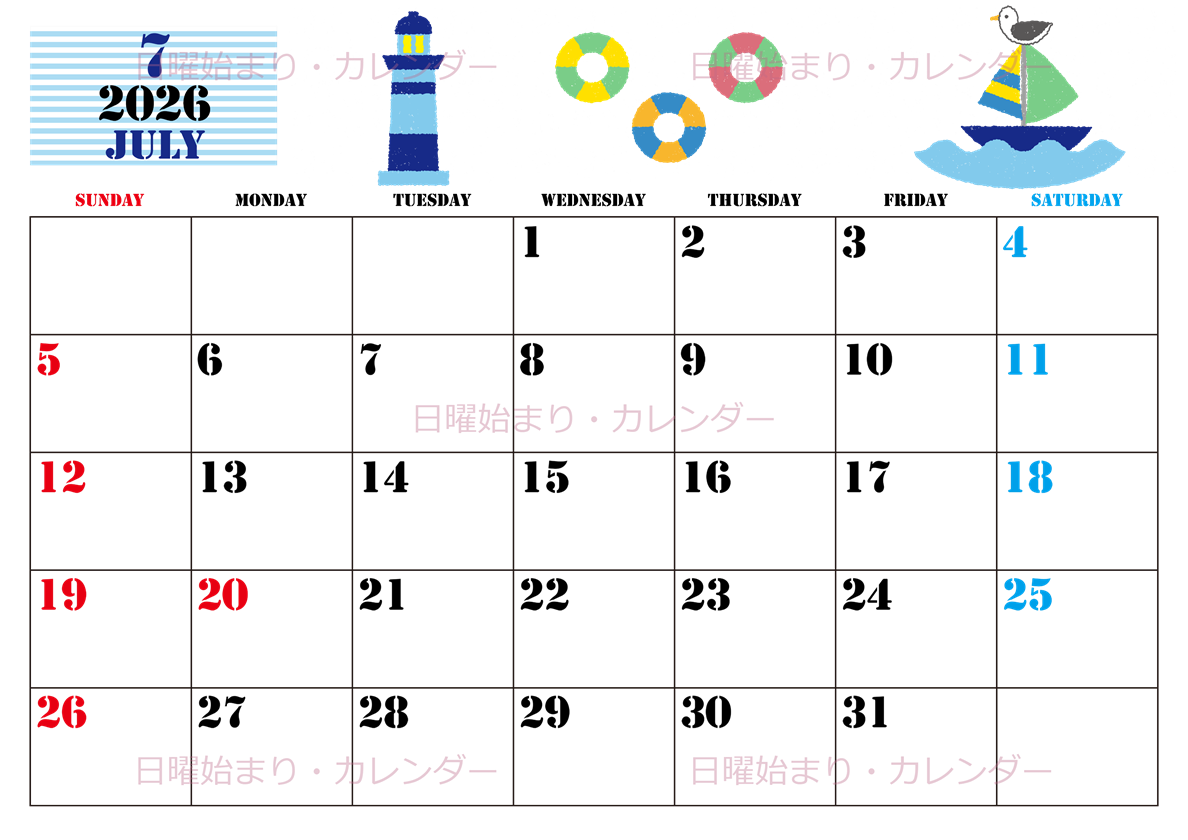 2026年7月横型の日曜始まり マリンなイラストのかわいいA4無料カレンダー