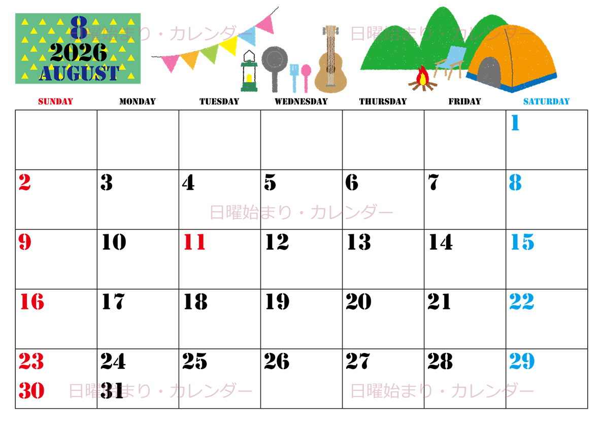 2026年8月横型の日曜始まり 夏休みイラストのかわいいA4無料カレンダー