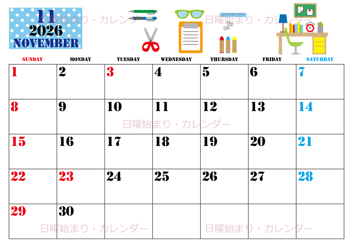 2026年11月横型の日曜始まり 文房具イラストのかわいいA4無料カレンダー