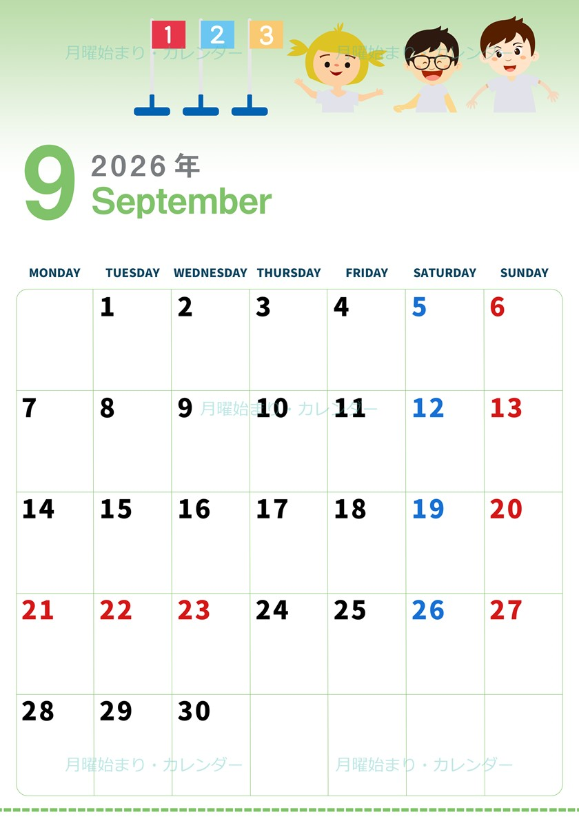 2026年9月縦型の月曜始まり 運動会イラストのかわいいA4無料カレンダー