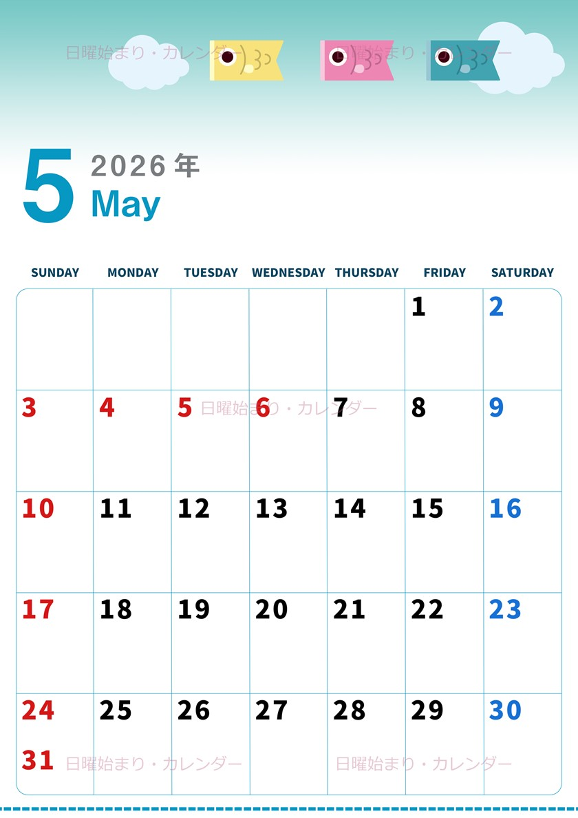2026年5月縦型の日曜始まり 鯉のぼりイラストのかわいいA4無料カレンダー