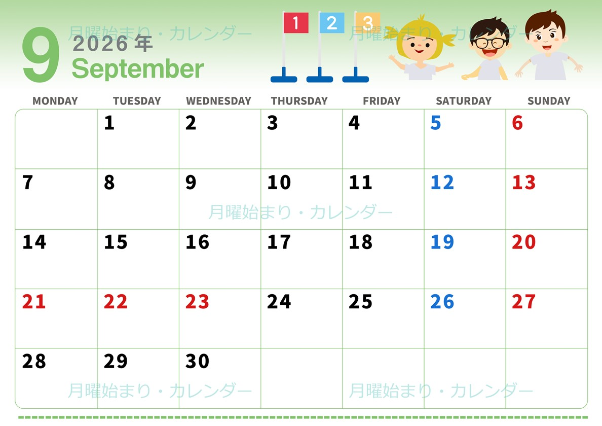 2026年9月横型の月曜始まり 運動会イラストのかわいいA4無料カレンダー
