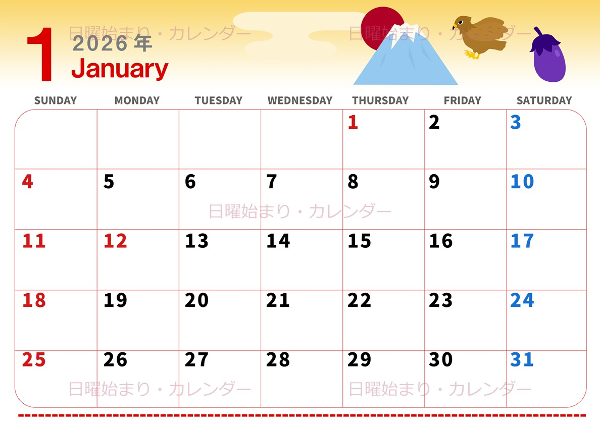 2026年1月横型の日曜始まり なすびイラストのかわいいA4無料カレンダー