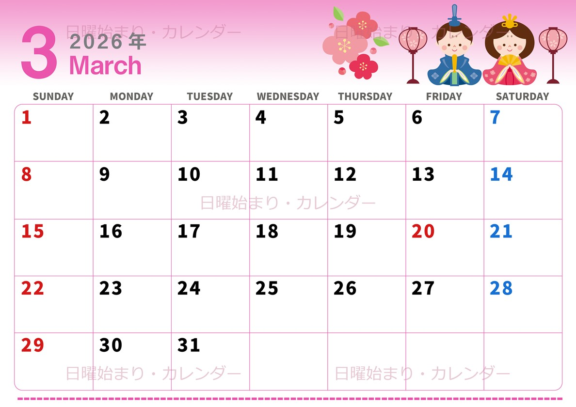 2026年3月横型の日曜始まり お雛様イラストのかわいいA4無料カレンダー