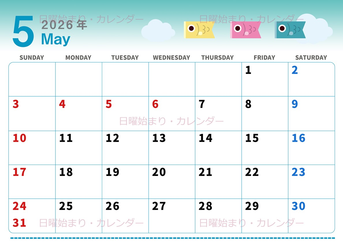 2026年5月横型の日曜始まり 鯉のぼりイラストのかわいいA4無料カレンダー