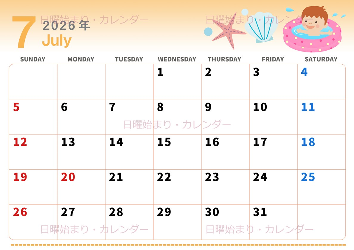 2026年7月横型の日曜始まり 海のイラストのかわいいA4無料カレンダー