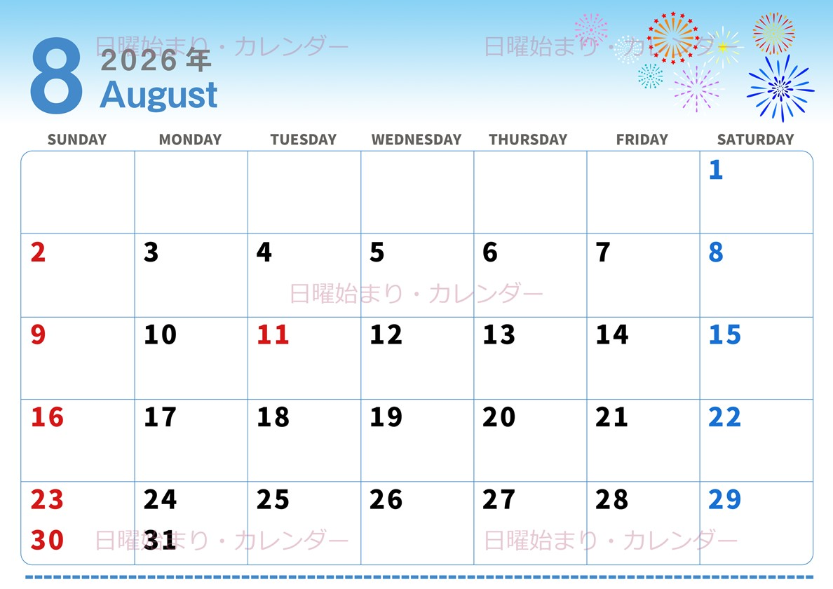2026年8月横型の日曜始まり 打ち上げ花火イラストのかわいいA4無料カレンダー