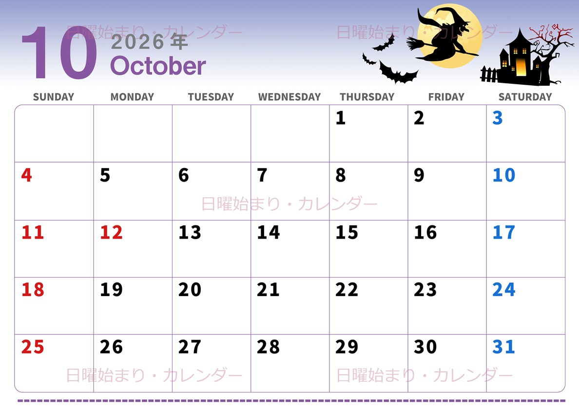 2026年10月横型の日曜始まり お城のイラストがかわいいA4無料カレンダー