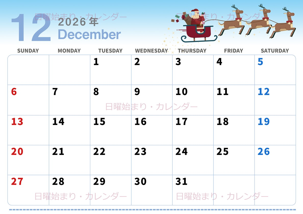 2026年12月横型の日曜始まり トナカイのイラストがかわいいA4無料カレンダー
