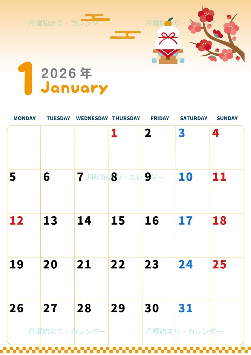 2026年1月縦型の月曜始まり 鏡餅イラストのかわいいオリジナルカレンダー