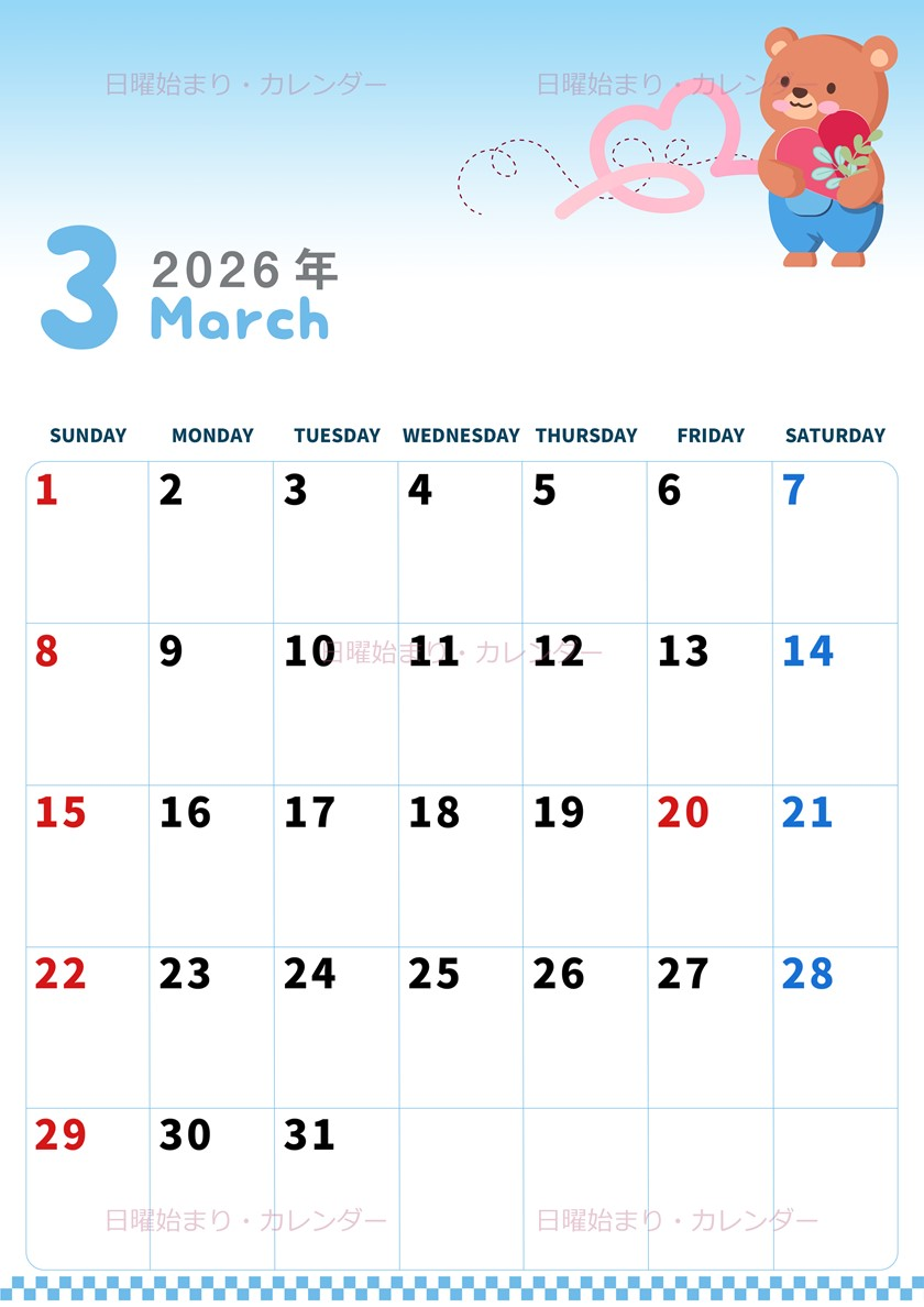 2026年3月縦型の日曜始まり  ぬいぐるみイラストのかわいいA4無料カレンダー