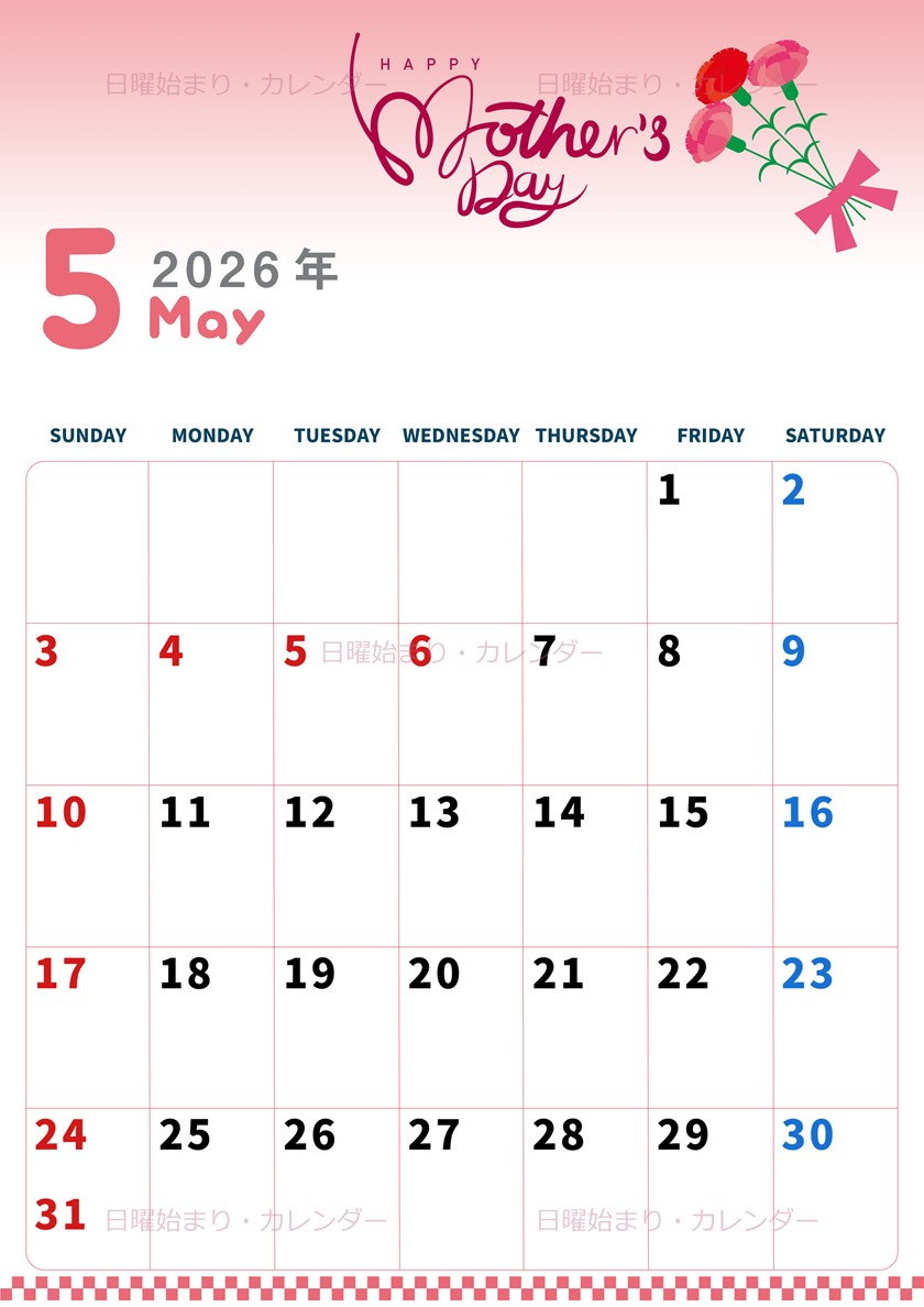 2026年5月縦型の日曜始まり 母の日イラストのかわいいA4無料カレンダー
