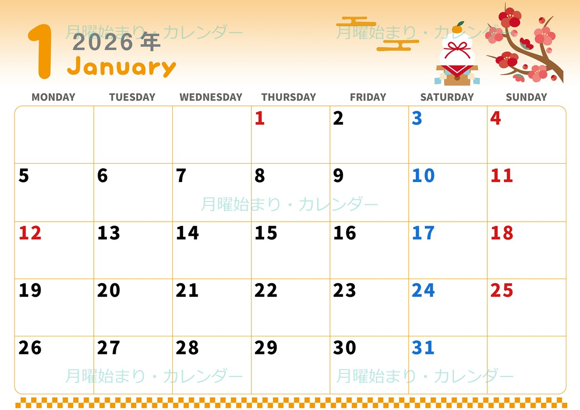 2026年1月横型の月曜始まり 和風な鏡餅イラストのかわいいA4無料カレンダー
