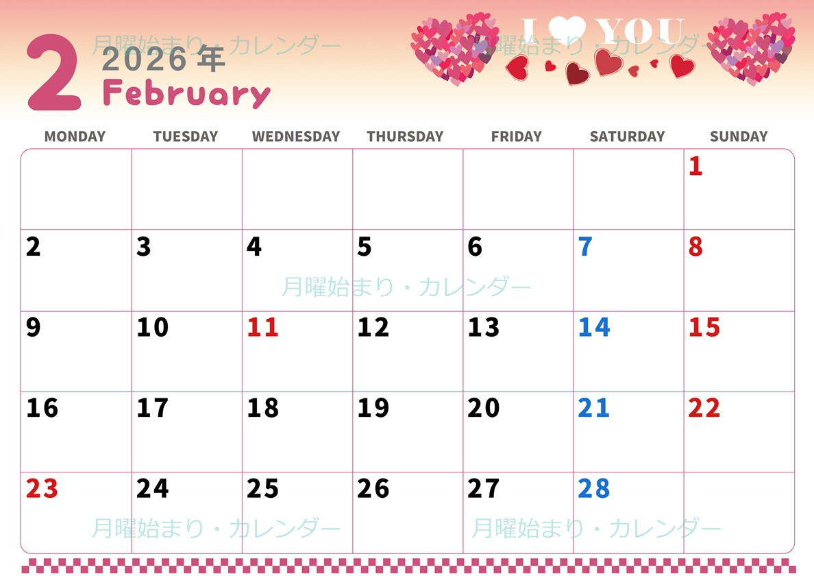 2026年2月横型の月曜始まり ハートのイラストがかわいいA4無料カレンダー