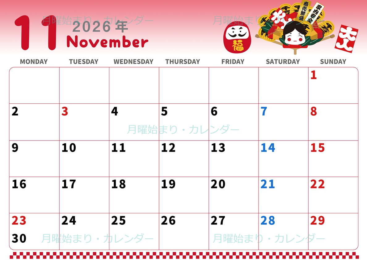 2026年11月横型の月曜始まり だるまイラストのかわいいA4無料カレンダー