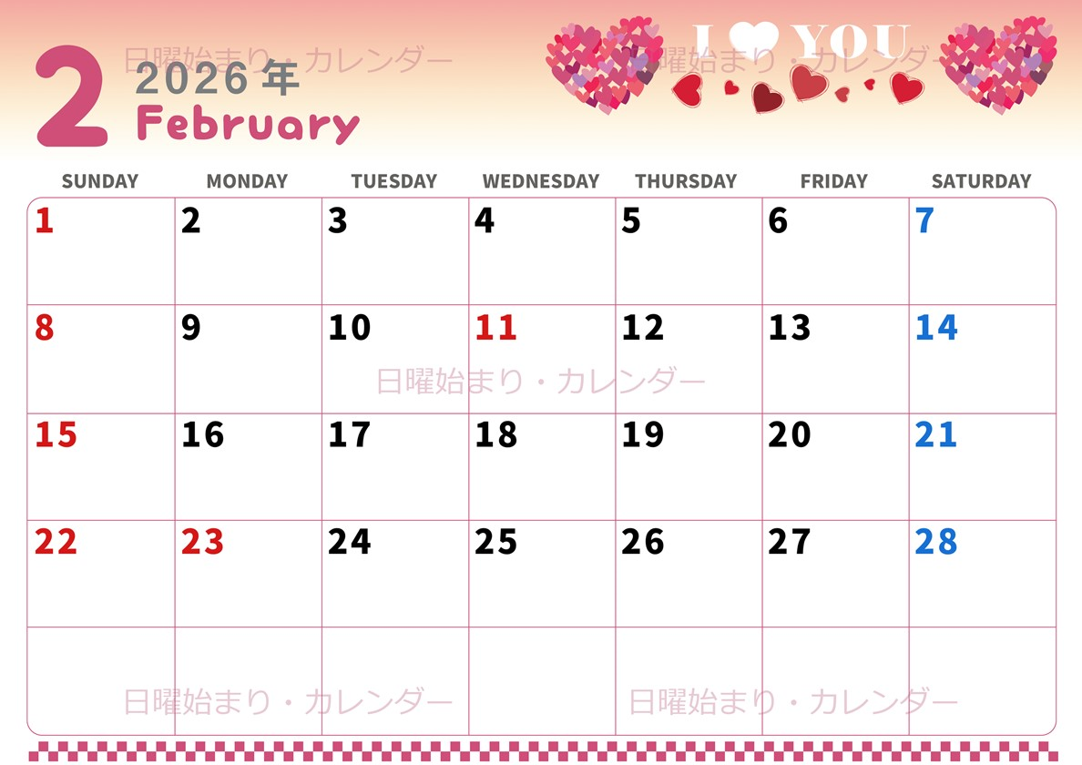 2026年2月横型の日曜始まり ハートのイラストがかわいいA4無料カレンダー
