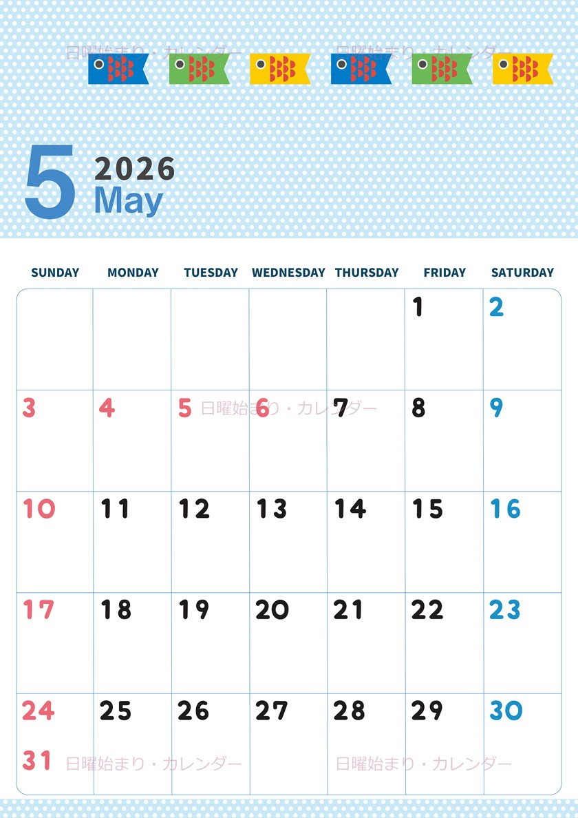 2026年5月縦型の日曜始まり 子供の日イラストのおしゃれA4無料カレンダー