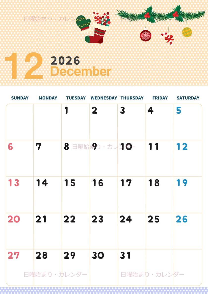 2026年12月縦型の日曜始まり クリスマスイラストのおしゃれA4無料カレンダー