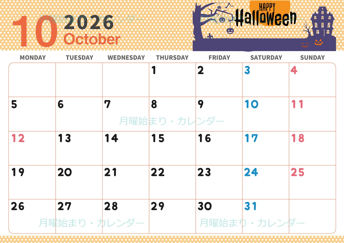 2026年10月横型の月曜始まり ハロウィンイラストのおしゃれA4無料カレンダー