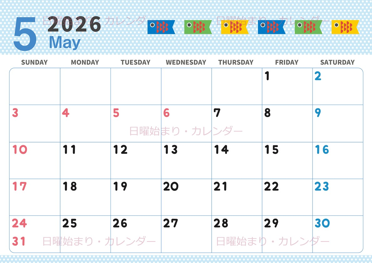 2026年5月横型の日曜始まり 子供の日イラストのおしゃれA4無料カレンダー