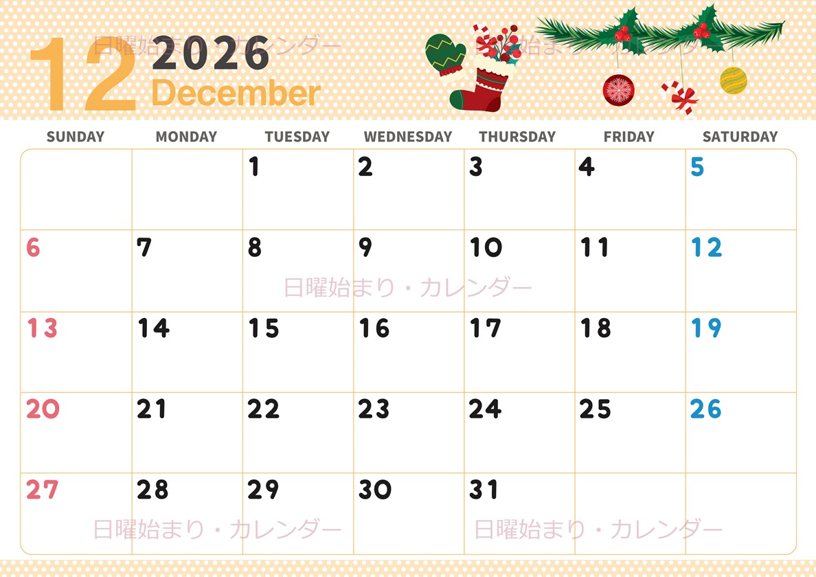 2026年12月横型の日曜始まり クリスマスイラストのおしゃれA4無料カレンダー
