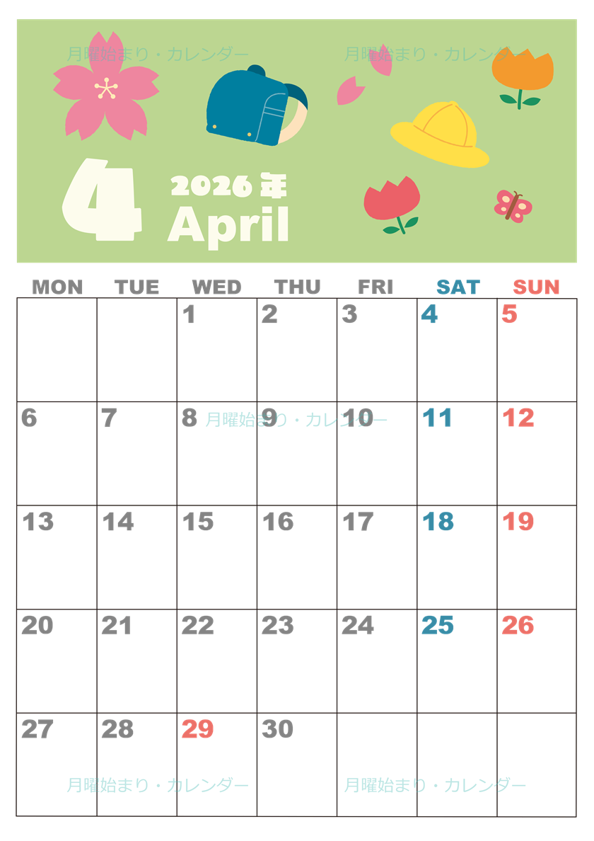 2026年4月縦型の月曜始まり ランドセルイラストのかわいいA4無料カレンダー