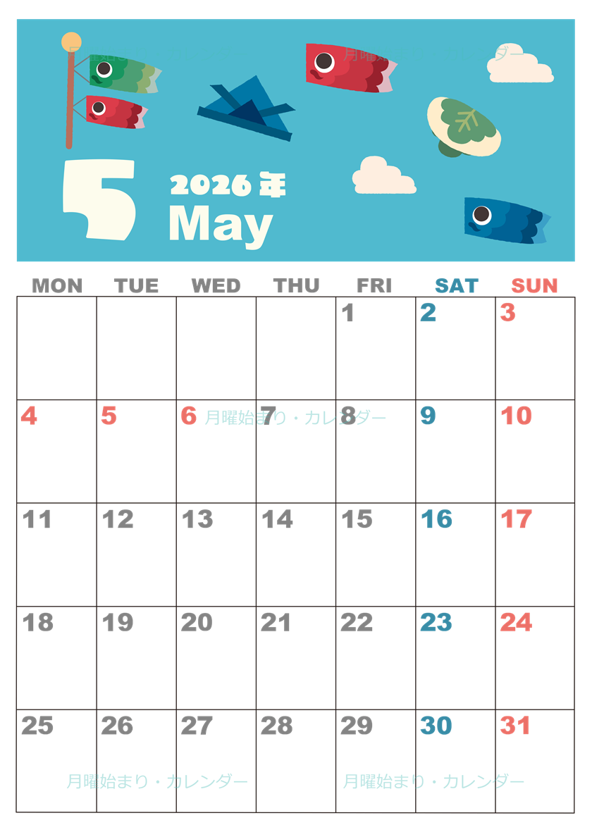 2026年5月縦型の月曜始まり 行事イラストのかわいいA4無料カレンダー