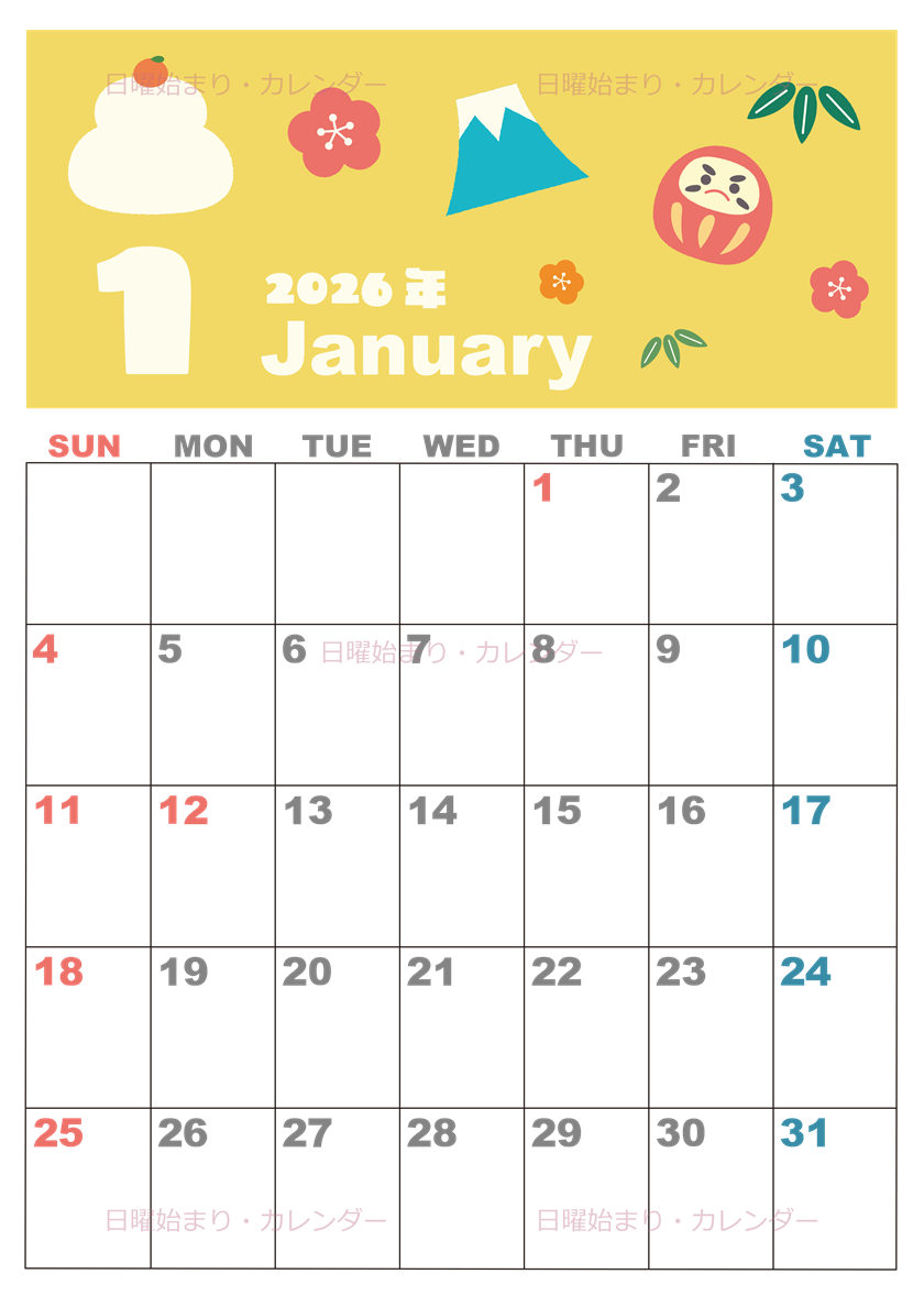 2026年1月縦型の日曜始まり かがみもちイラストのかわいいA4無料カレンダー