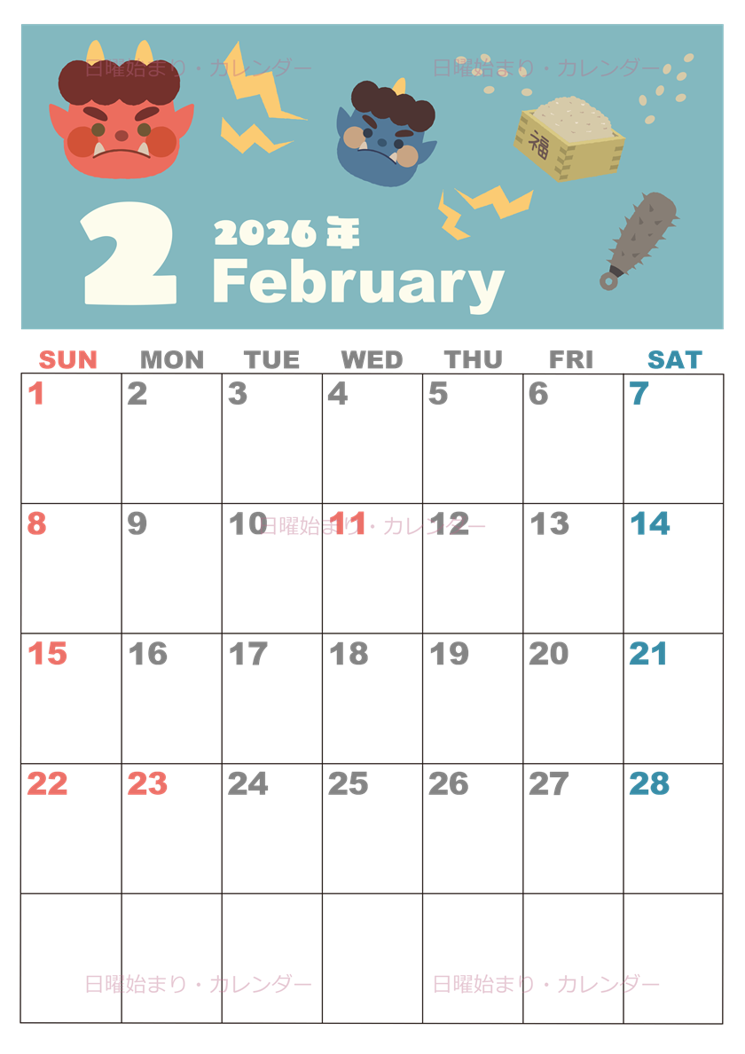2026年2月縦型の日曜始まり 赤鬼と青鬼がかわいいイラストA4無料カレンダー