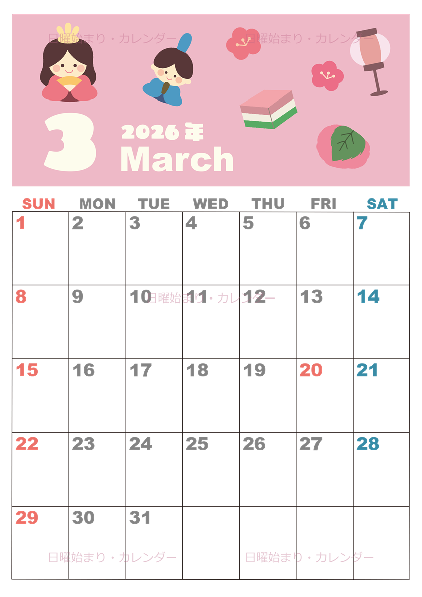 2026年3月縦型の日曜始まり ぼんぼりイラストのかわいいA4無料カレンダー