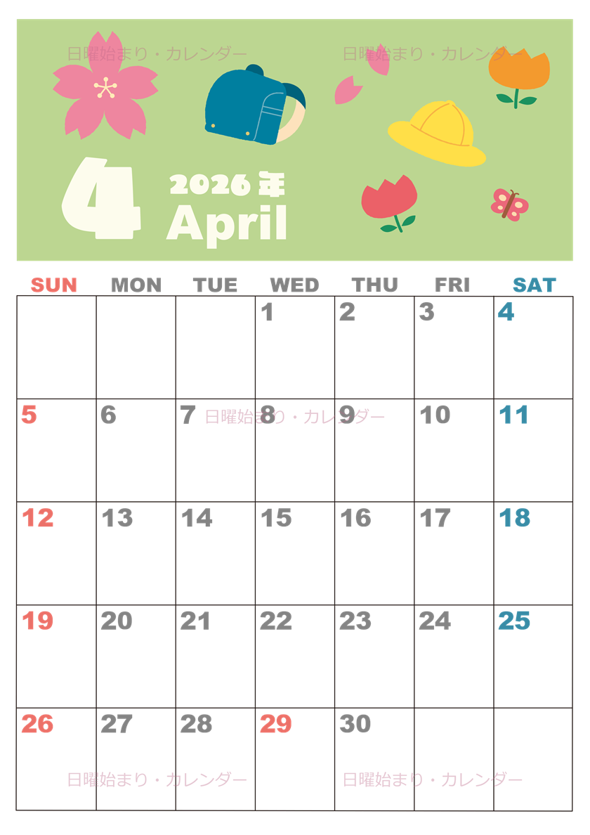 2026年4月縦型の日曜始まり ランドセルイラストのかわいいA4無料カレンダー