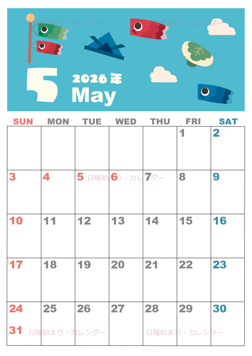 2026年5月縦型の日曜始まり 行事イラストのかわいいA4無料カレンダー