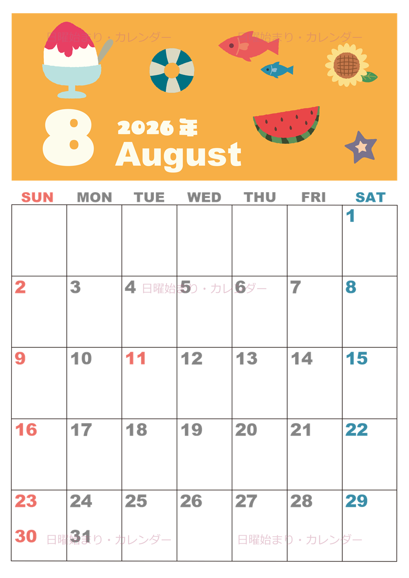 2026年8月縦型の日曜始まり 夏休みイラストのかわいいA4無料カレンダー