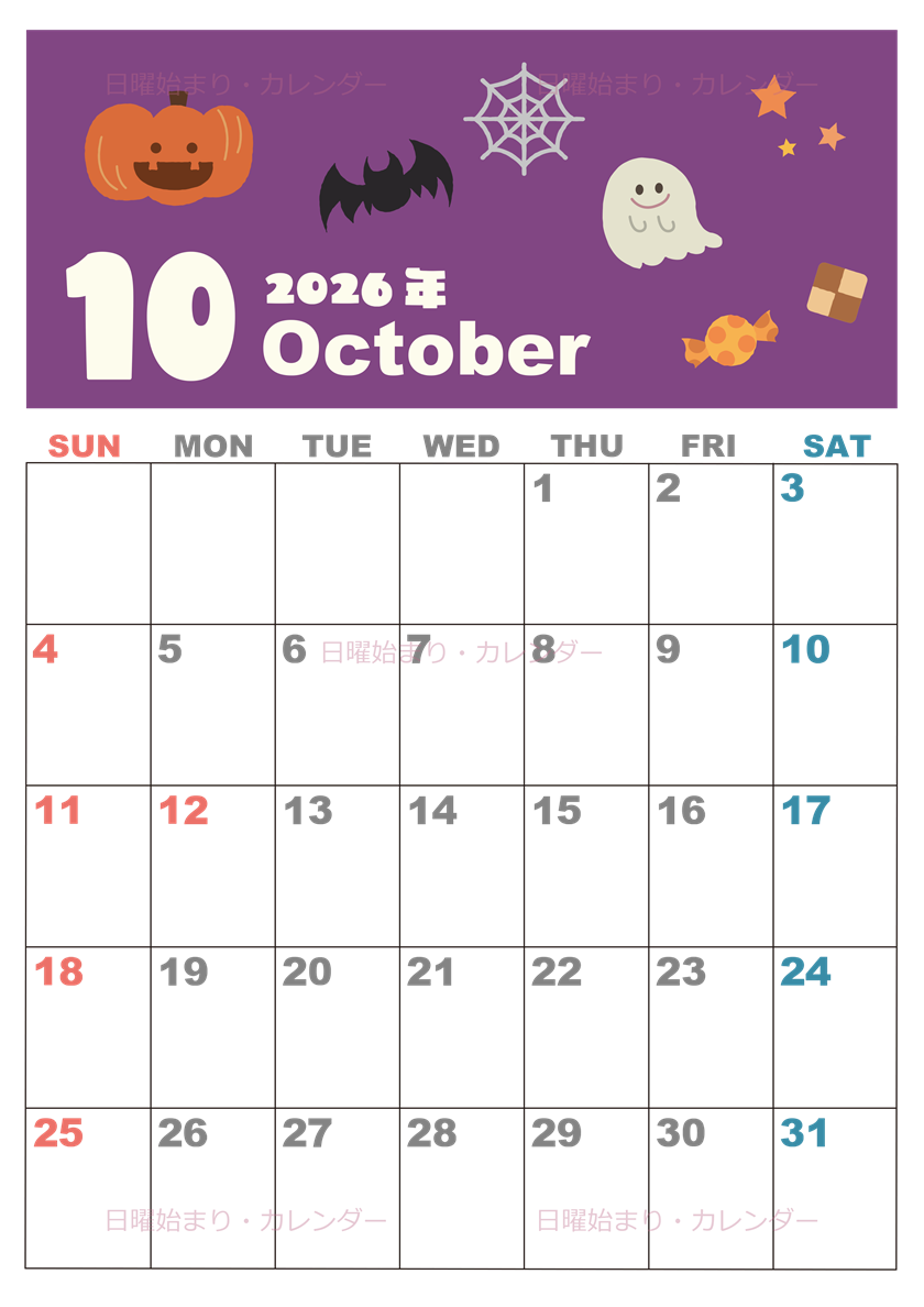 2026年10月縦型の日曜始まり お菓子イラストのかわいいA4無料カレンダー