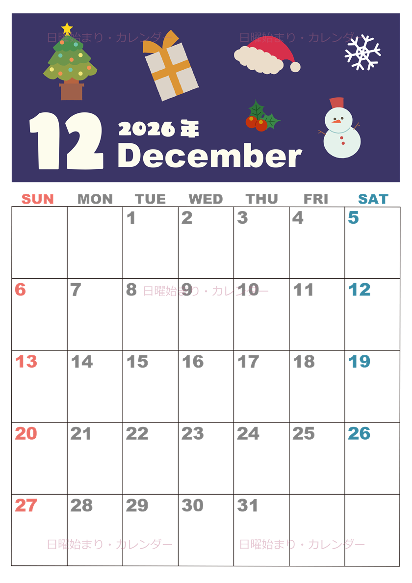2026年12月縦型の日曜始まり 行事イラストのかわいいA4無料カレンダー