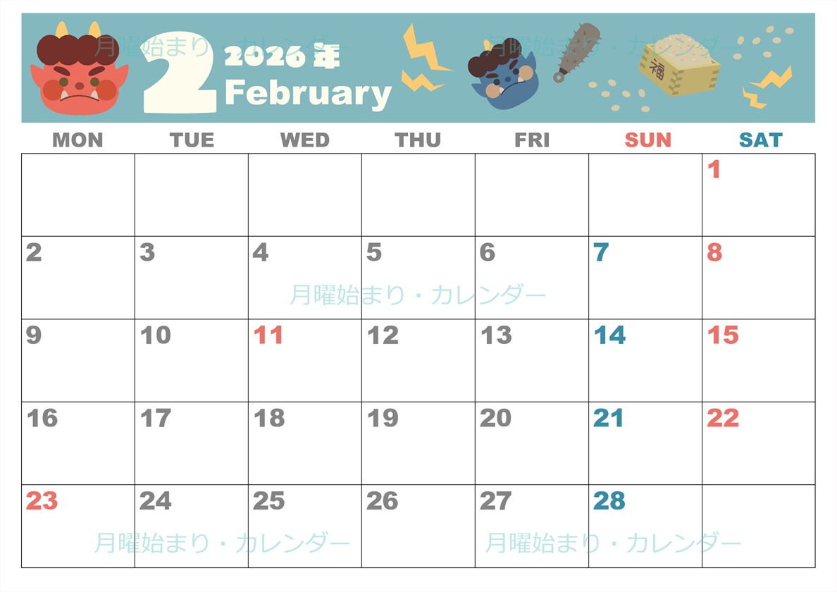 2026年2月横型の月曜始まり 赤鬼と青鬼がかわいいイラストA4無料カレンダー