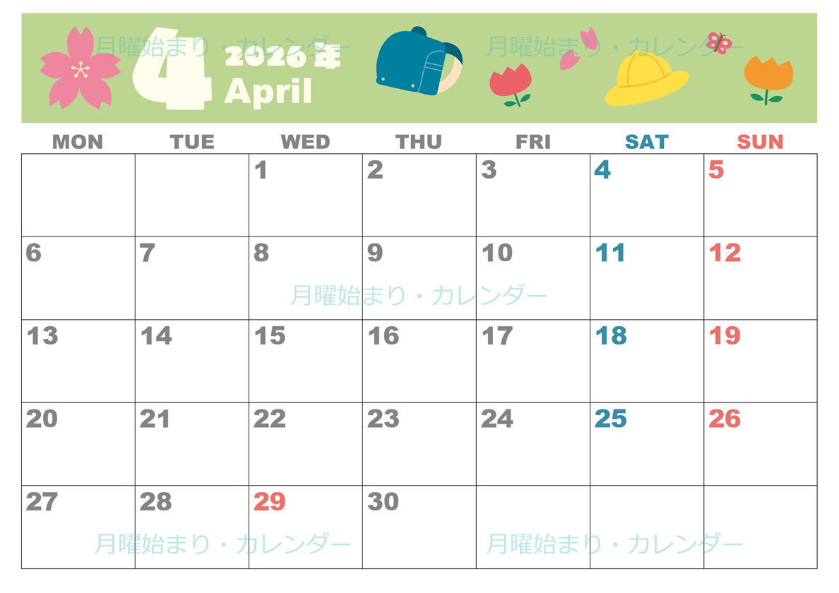 2026年4月横型の月曜始まり ランドセルイラストのかわいいA4無料カレンダー