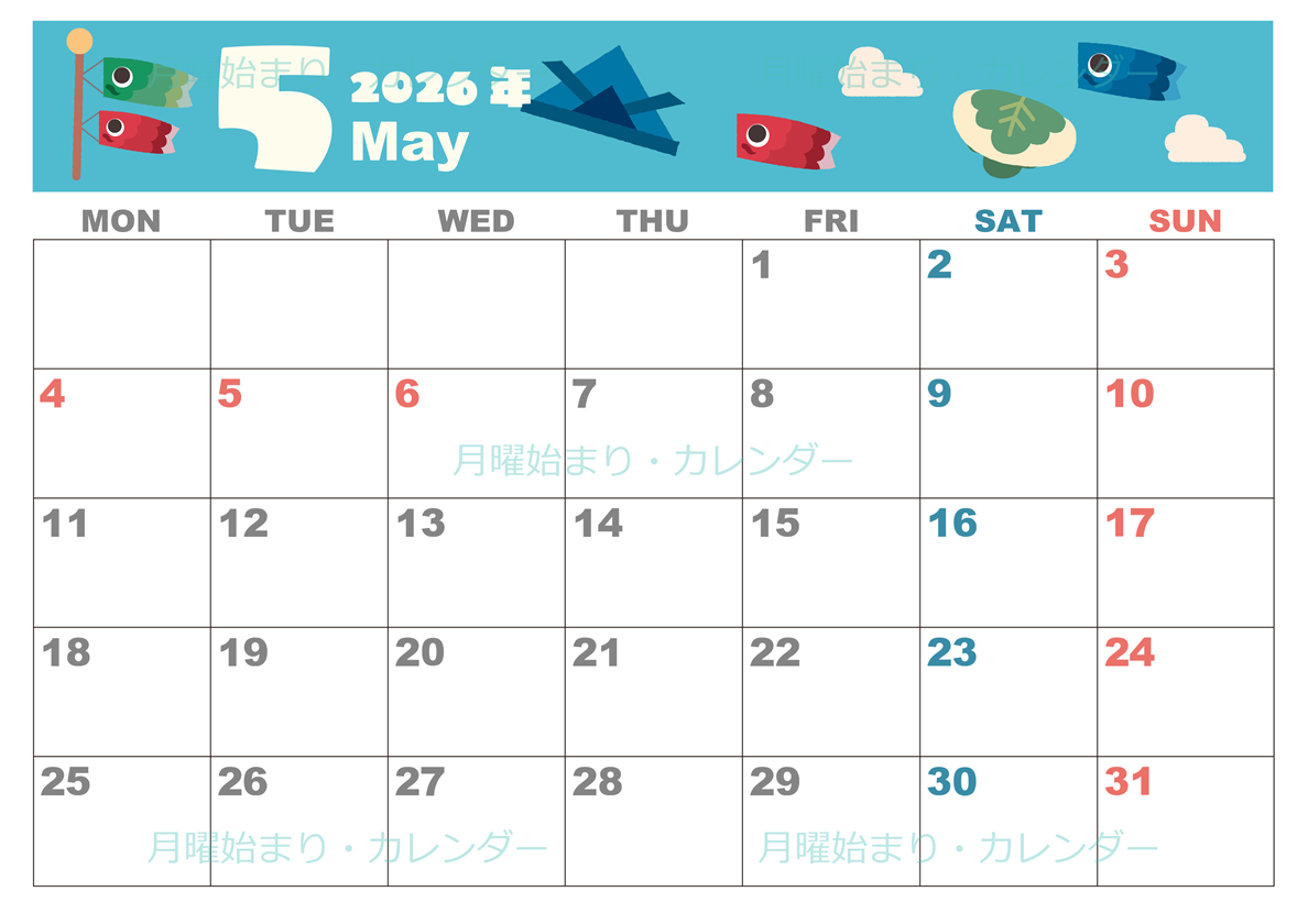 2026年5月横型の月曜始まり 行事イラストのかわいいA4無料カレンダー