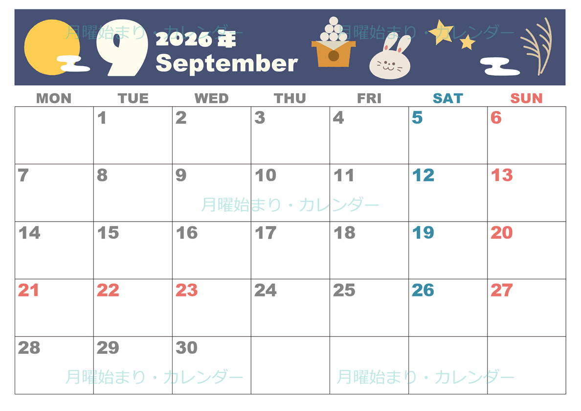 2026年9月横型の月曜始まり お月見イラストのかわいいA4無料カレンダー