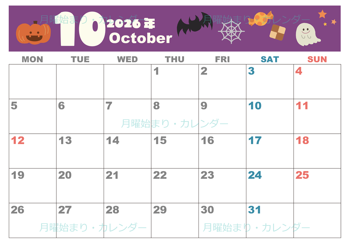 2026年10月横型の月曜始まり お菓子イラストのかわいいA4無料カレンダー