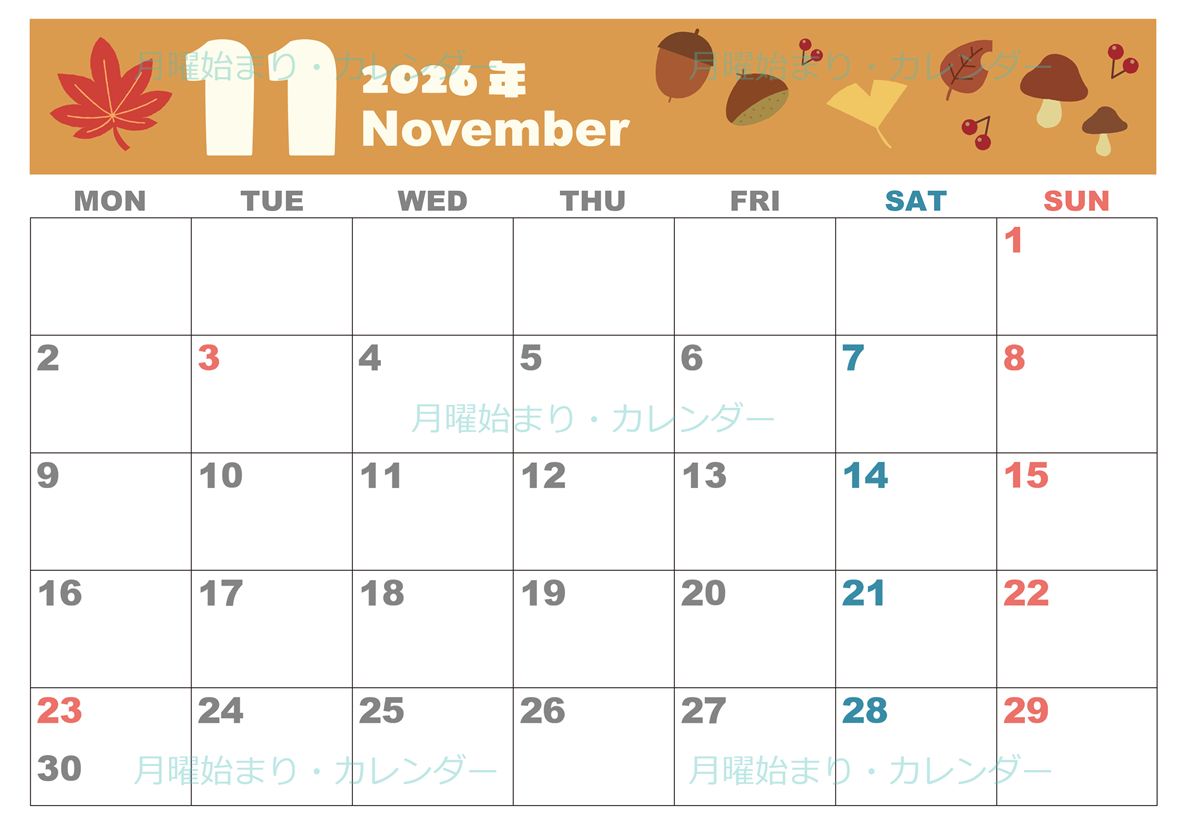 2026年11月横型の月曜始まり どんぐりイラストのかわいいA4無料カレンダー