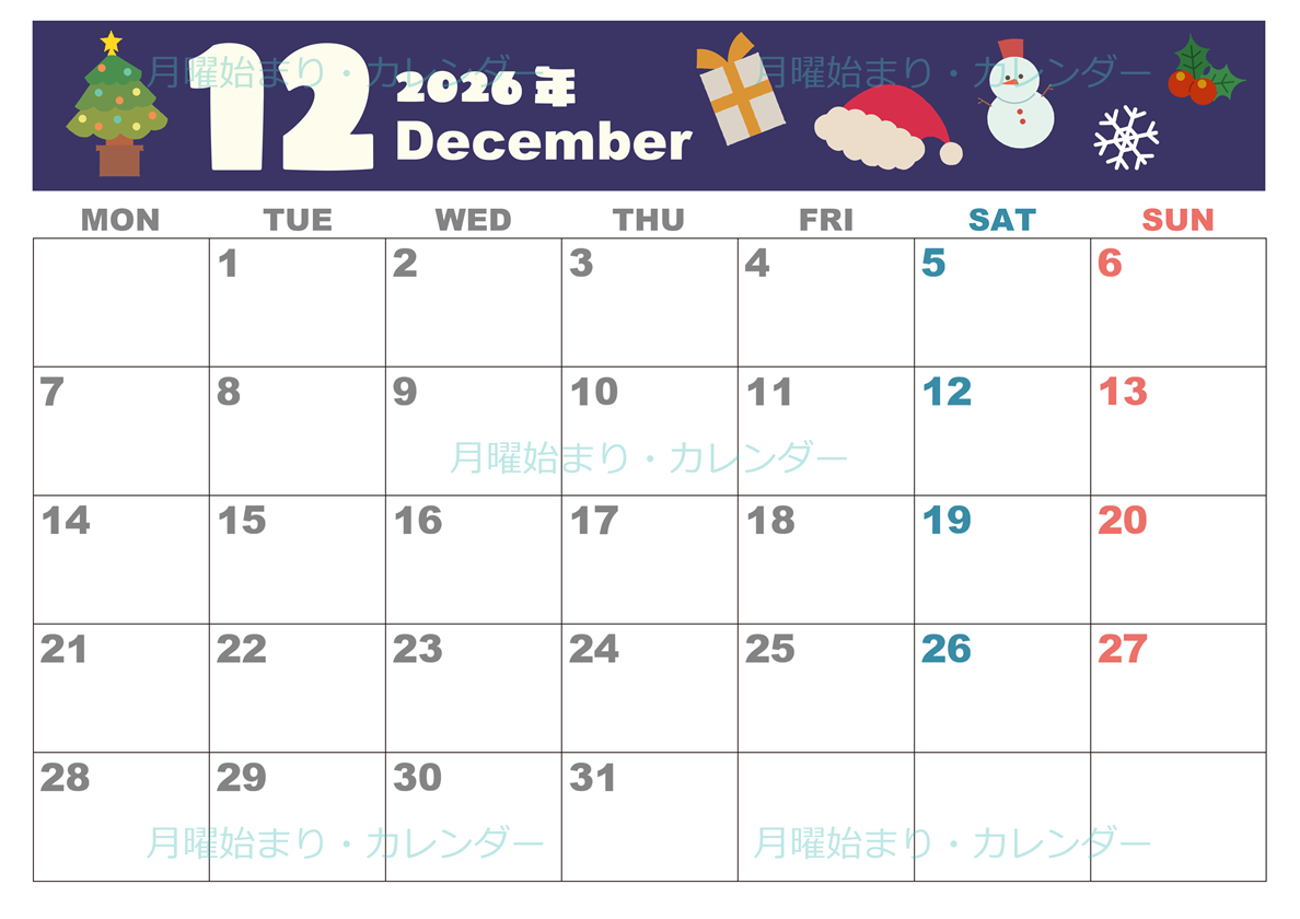 2026年12月横型の月曜始まり 行事イラストのかわいいA4無料カレンダー